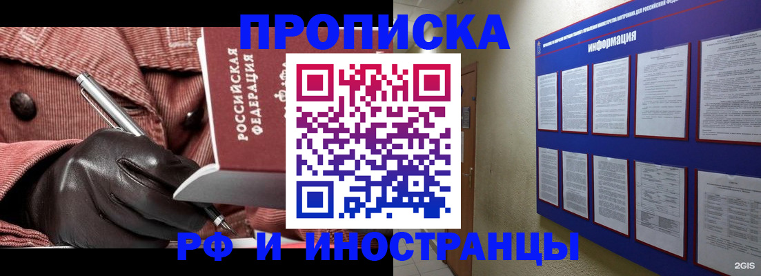 прописка для школы в Читинской области