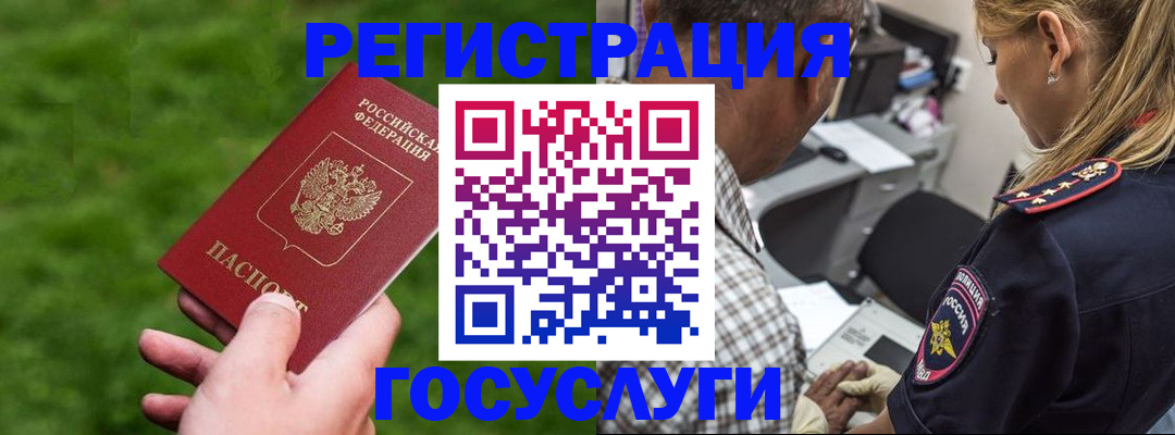 прописка 2025 в Читинской области