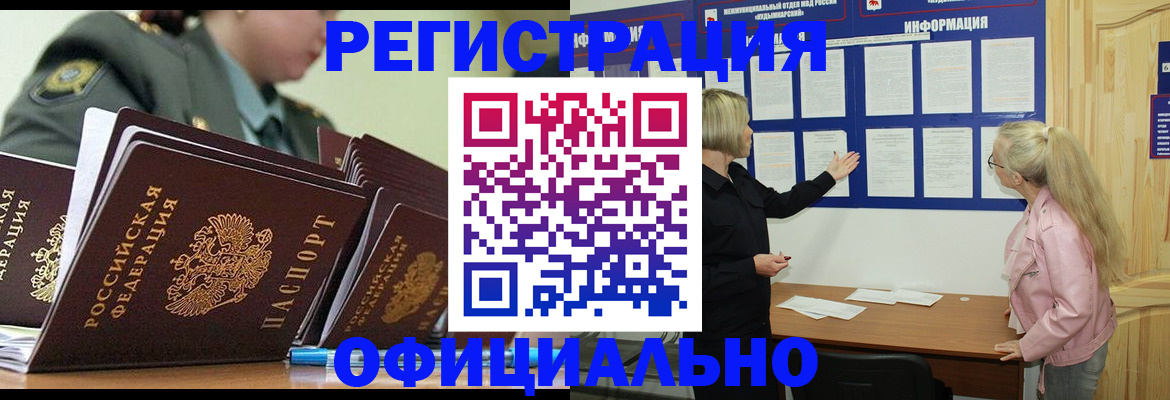 временная прописка в Читинской области