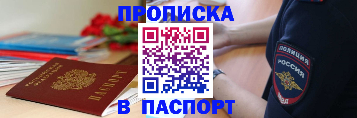 прописка иностранных граждан в Читинской области