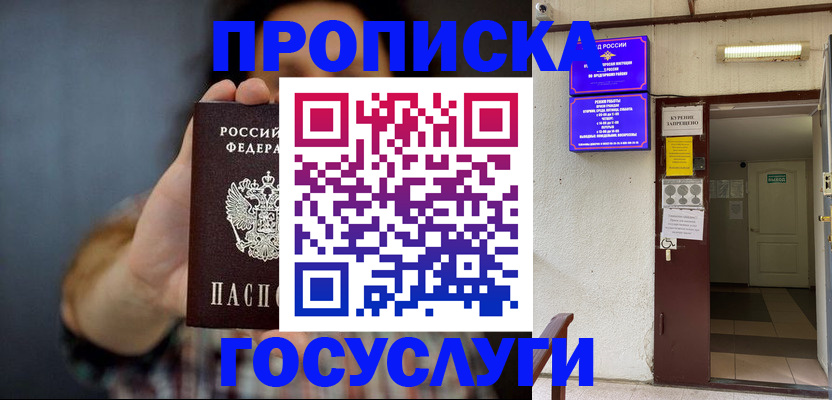 временная регистрация гарантия в Читинской области