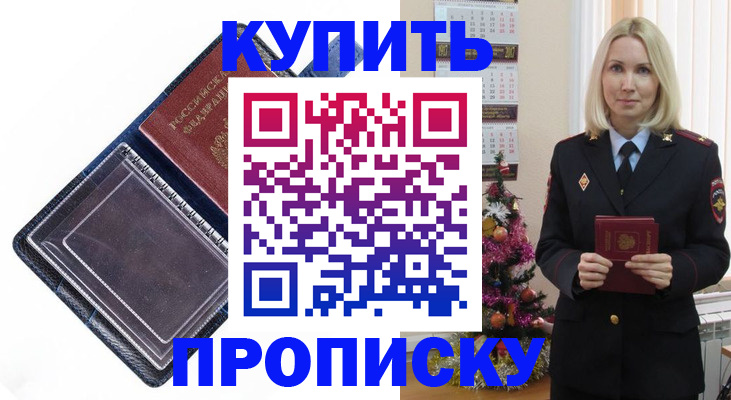 прописка поиск в Читинской области