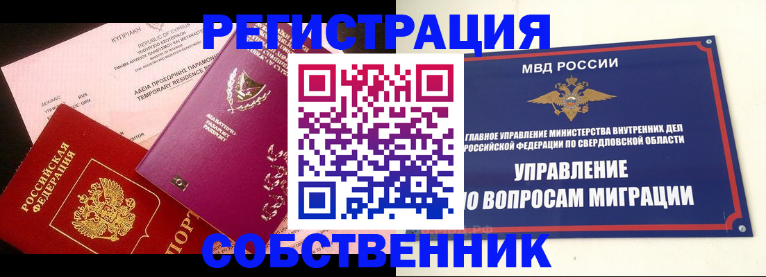 временная регистрация купить в Читинской области